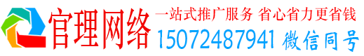 冠县官理信息流代运营